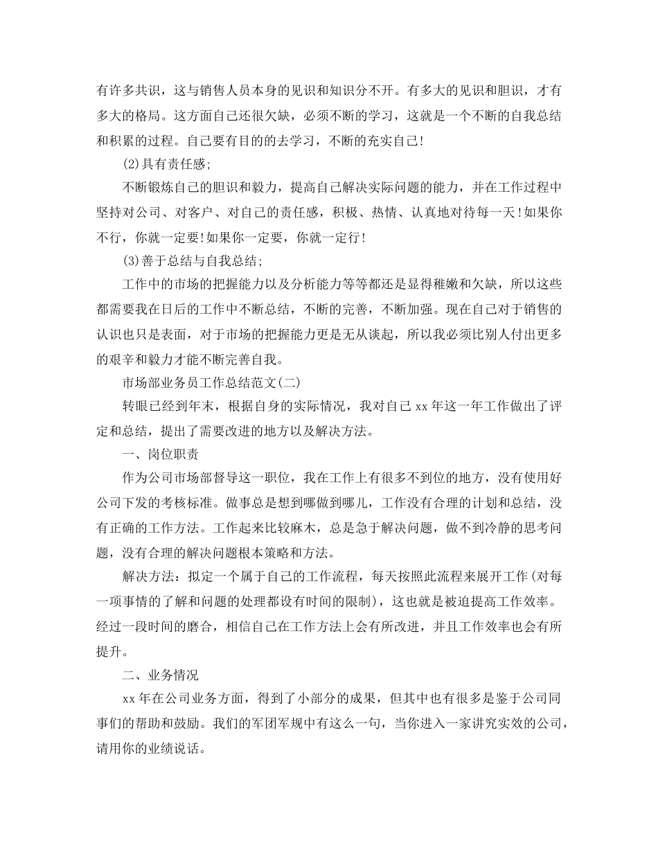 市场部业务员工作总结范文 _第2页