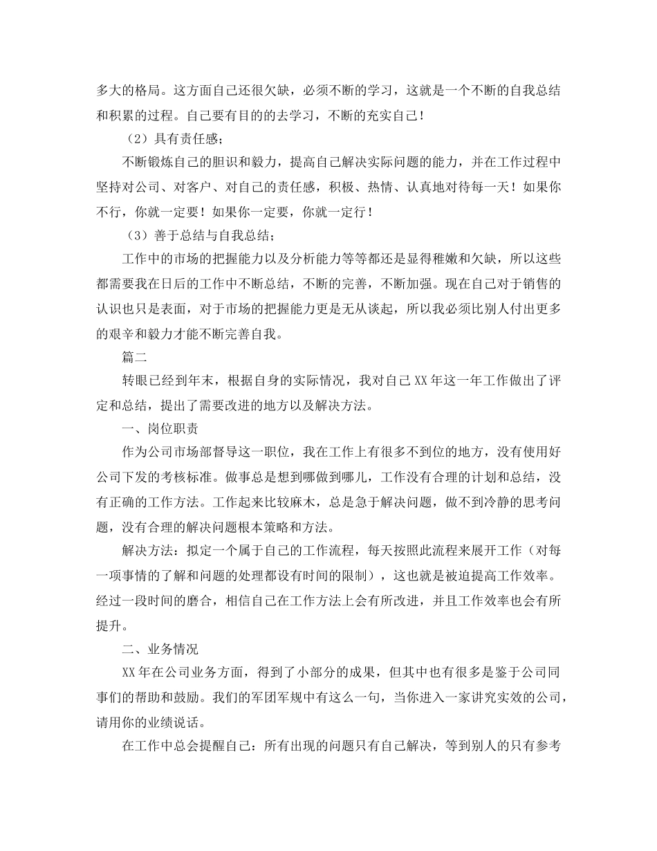 市场部业务员工作总结三篇 _第2页