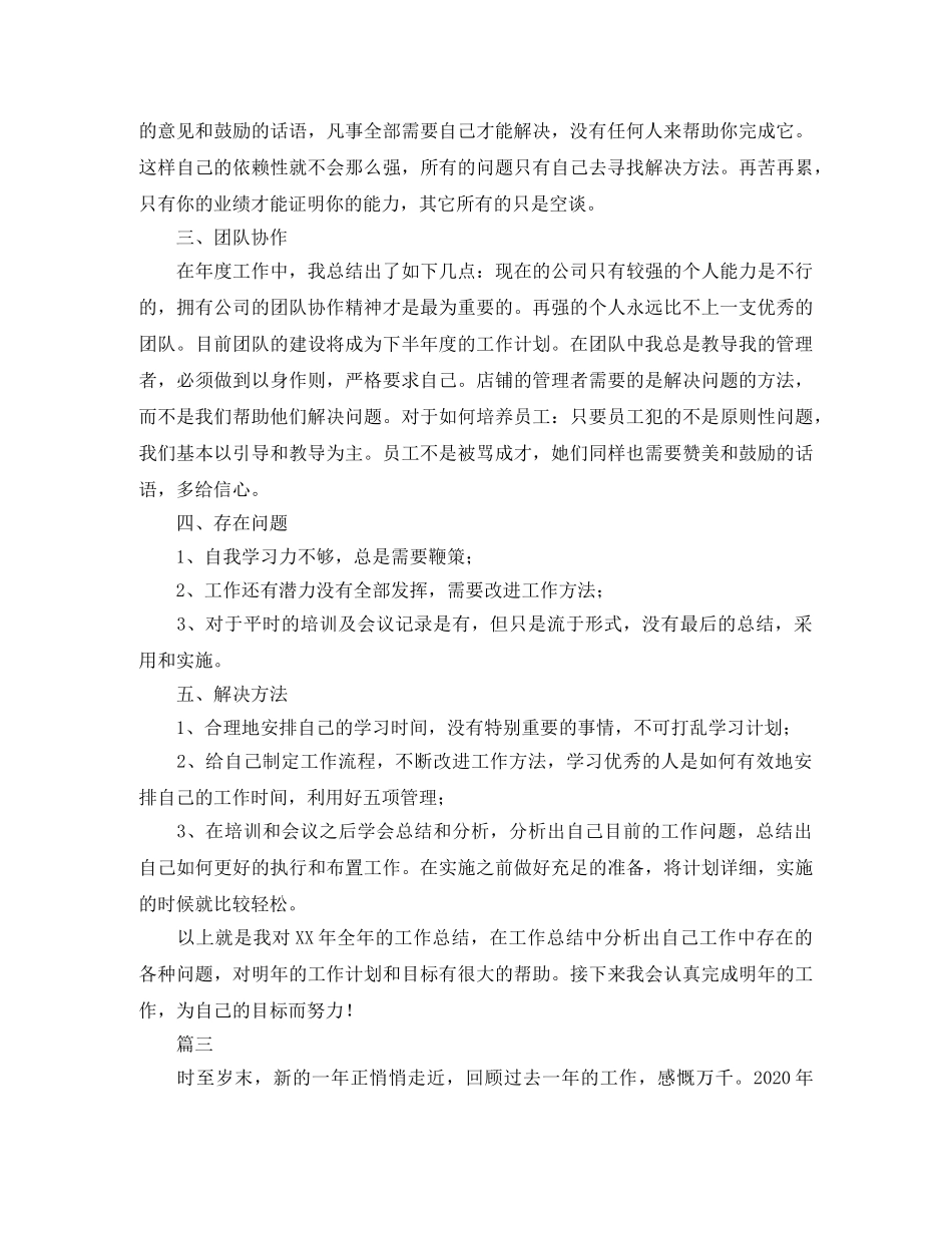 市场部业务员工作总结三篇 _第3页