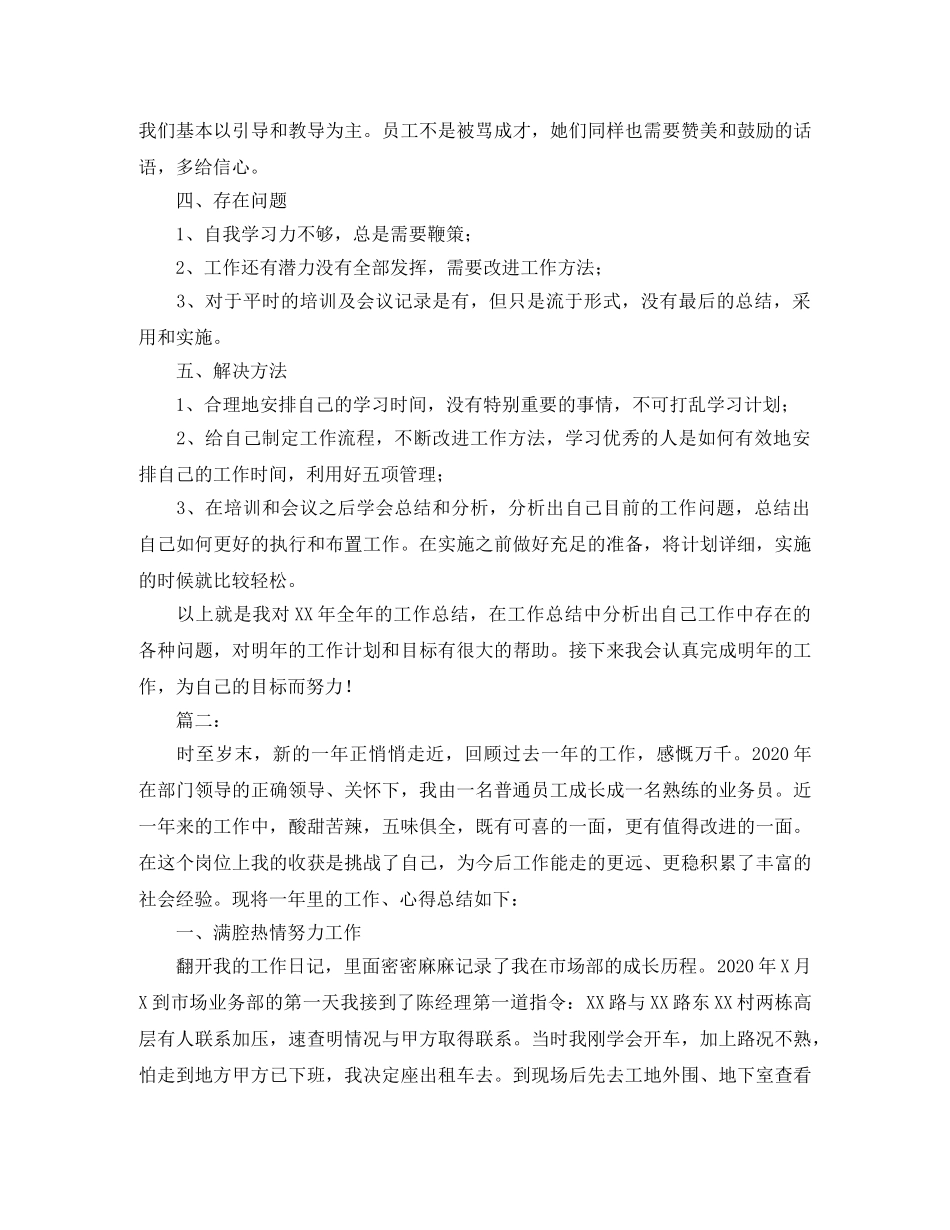 市场部业务员个人工作总结 _第2页