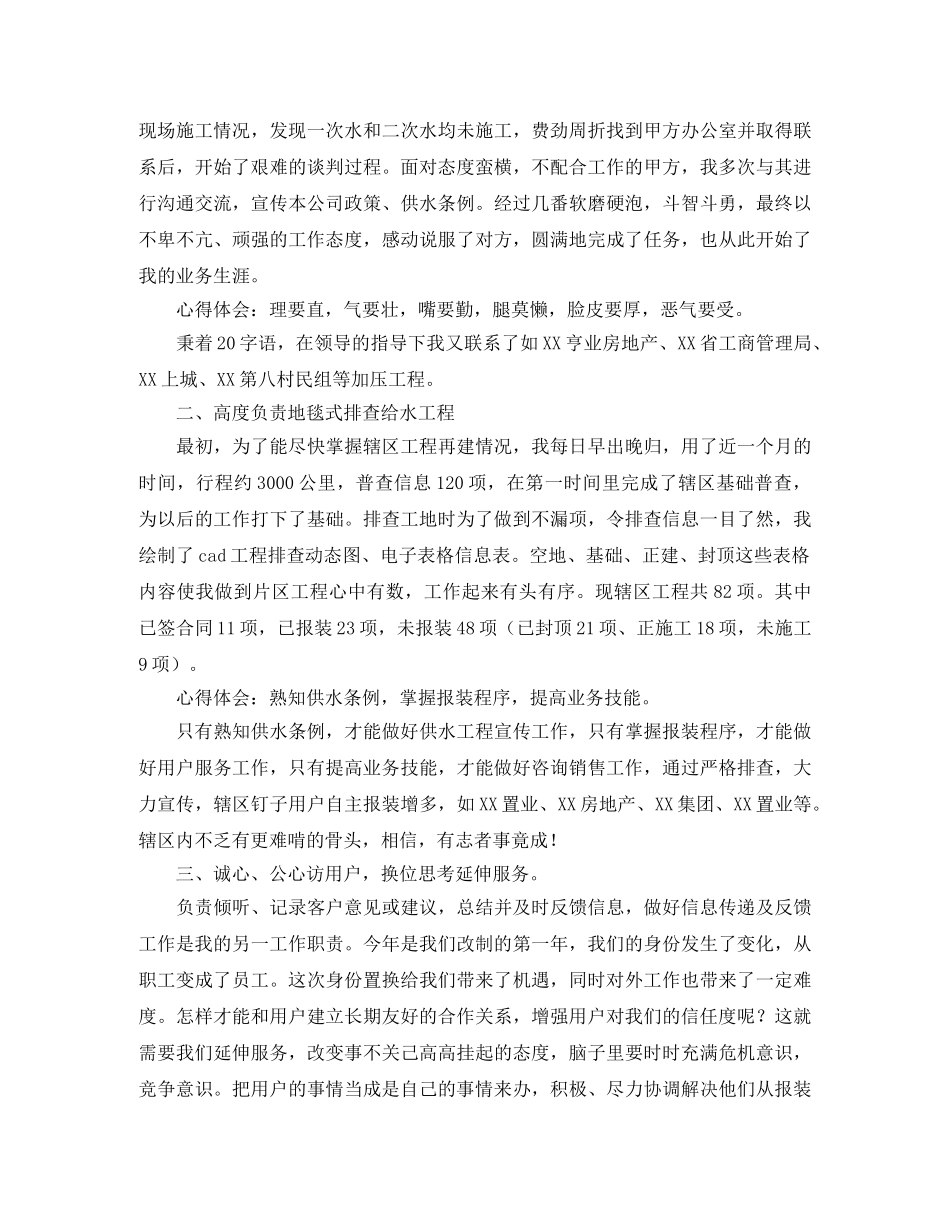 市场部业务员个人工作总结 _第3页