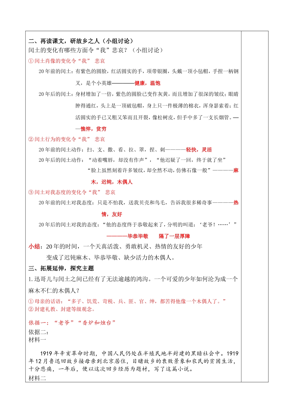 故乡表格教案_第2页