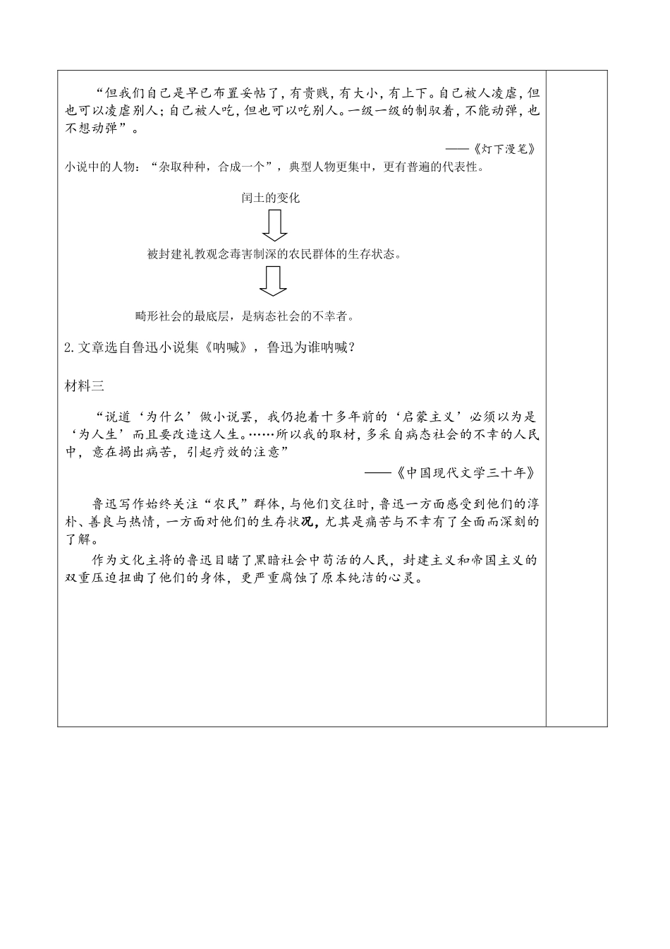 故乡表格教案_第3页