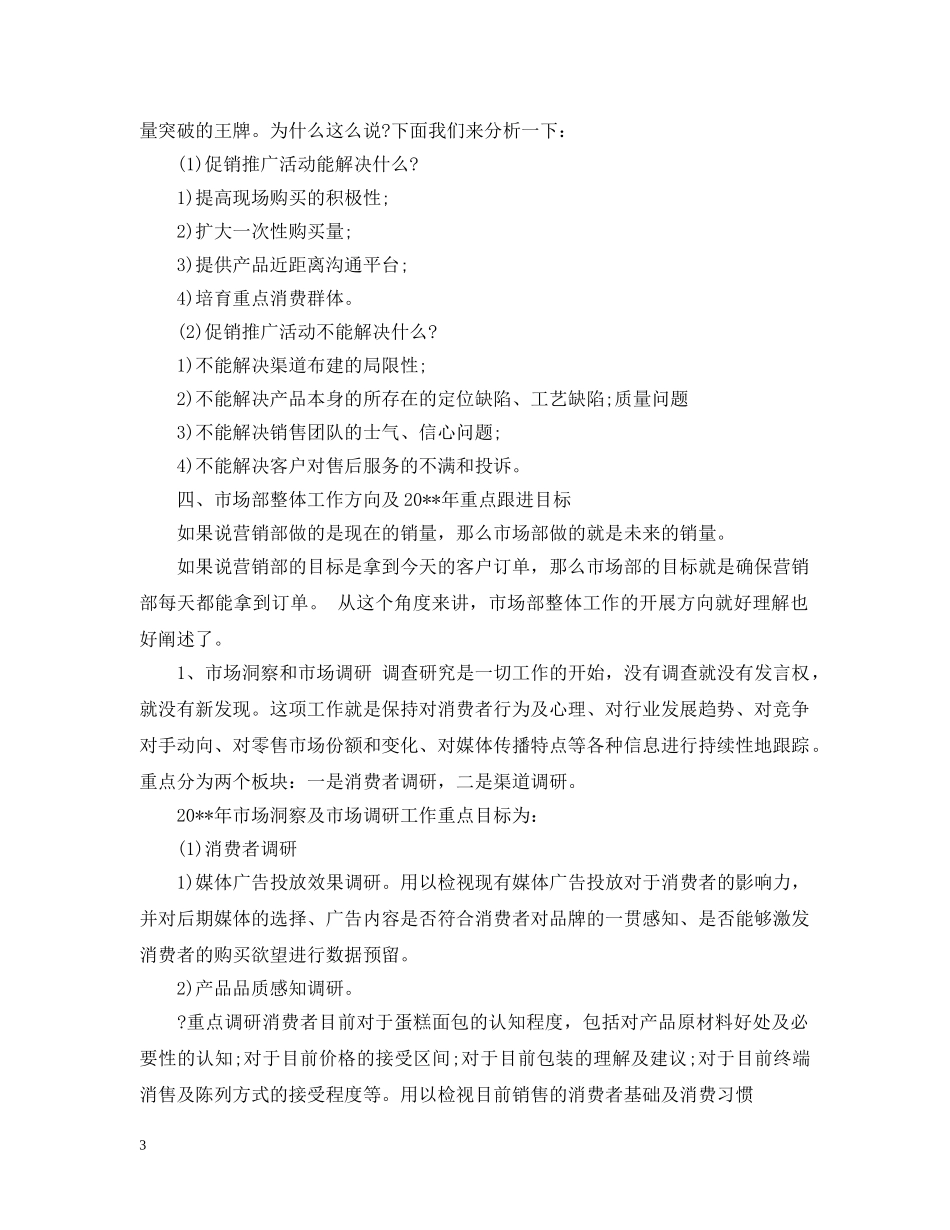 市场部下半年工作计划范文2 _第3页