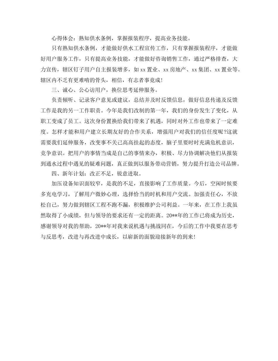 市场部业务员2020年工作总结 _第2页