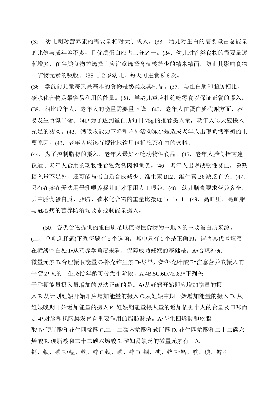 公共营养师------特殊人群营养习题及答案_第2页