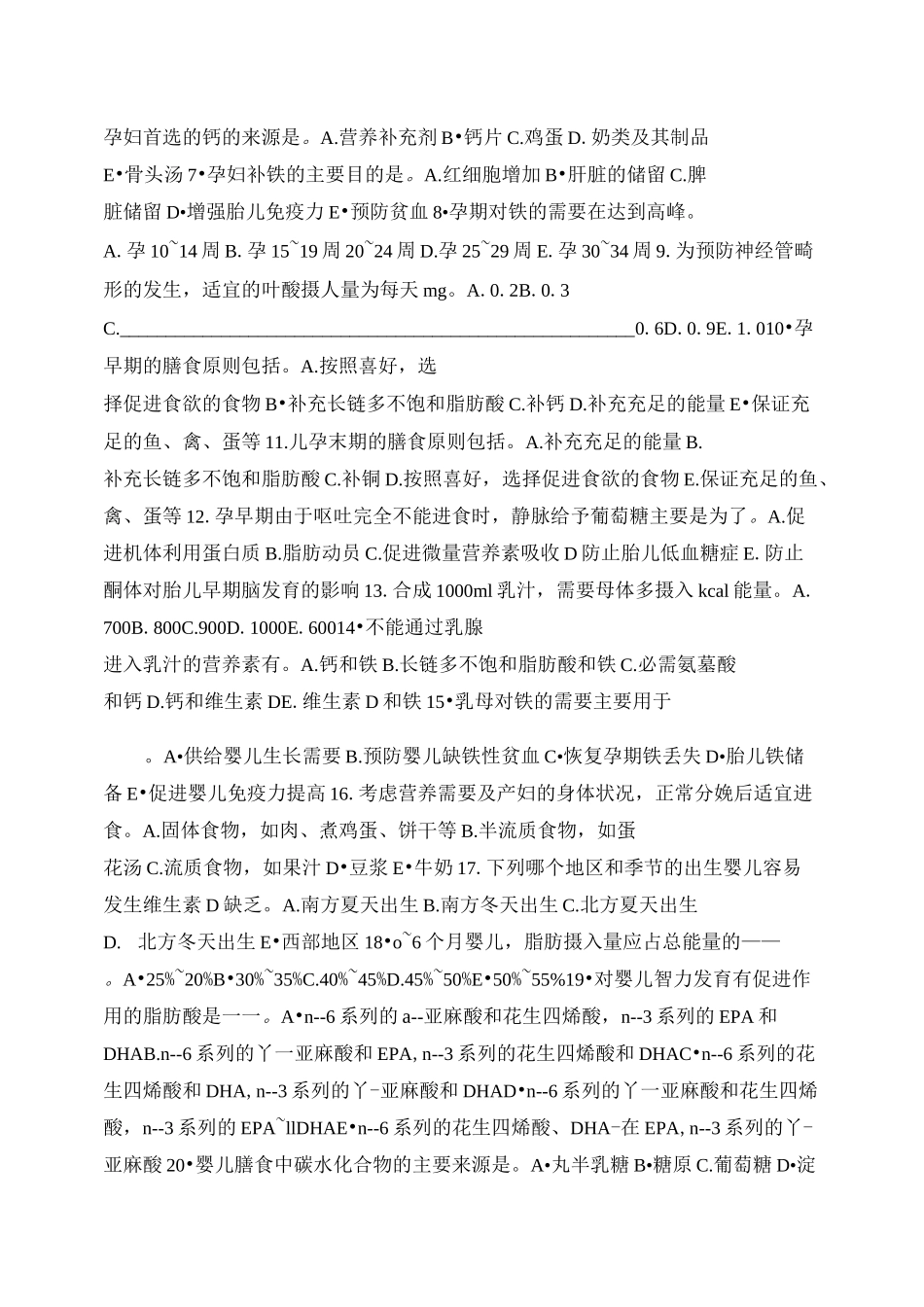 公共营养师------特殊人群营养习题及答案_第3页