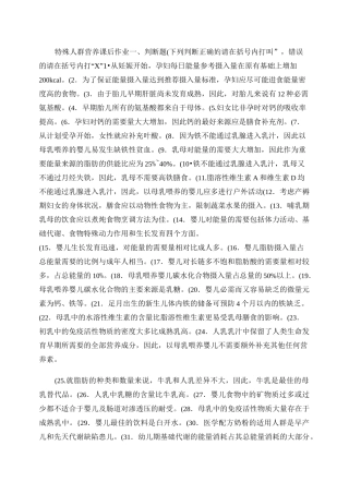 公共营养师------特殊人群营养习题及答案