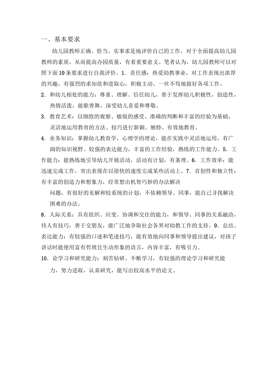 幼儿教师评价表_第1页