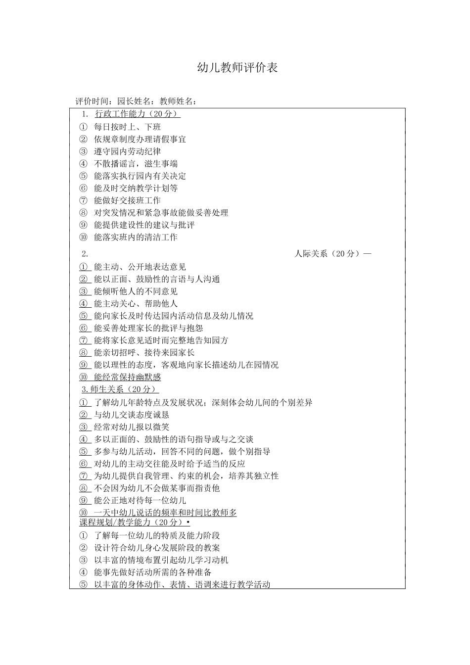 幼儿教师评价表_第2页