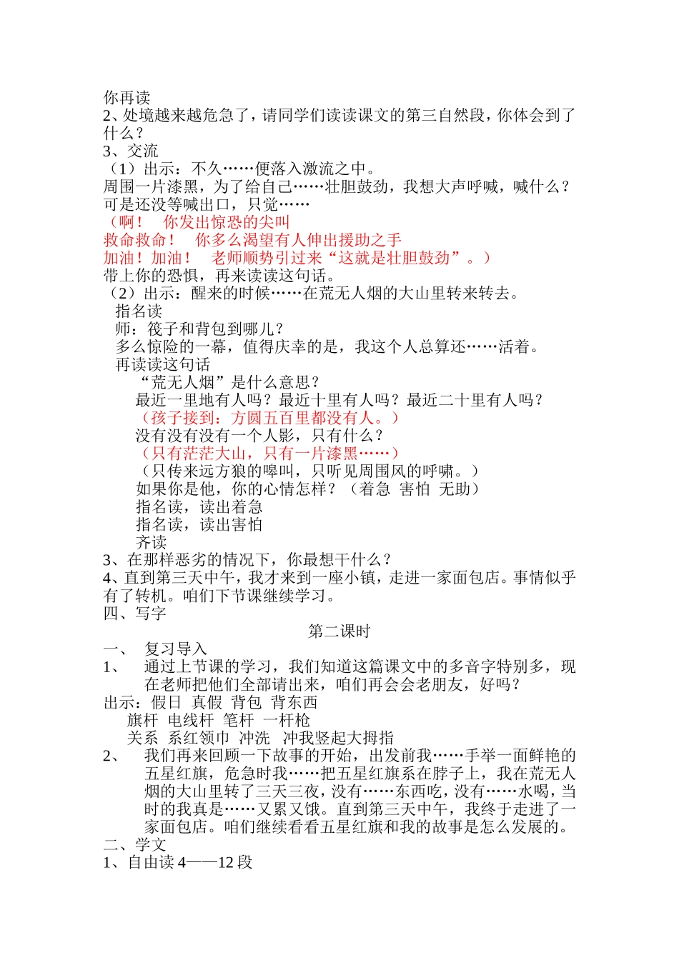 《一面五星红旗》教学设计_第2页