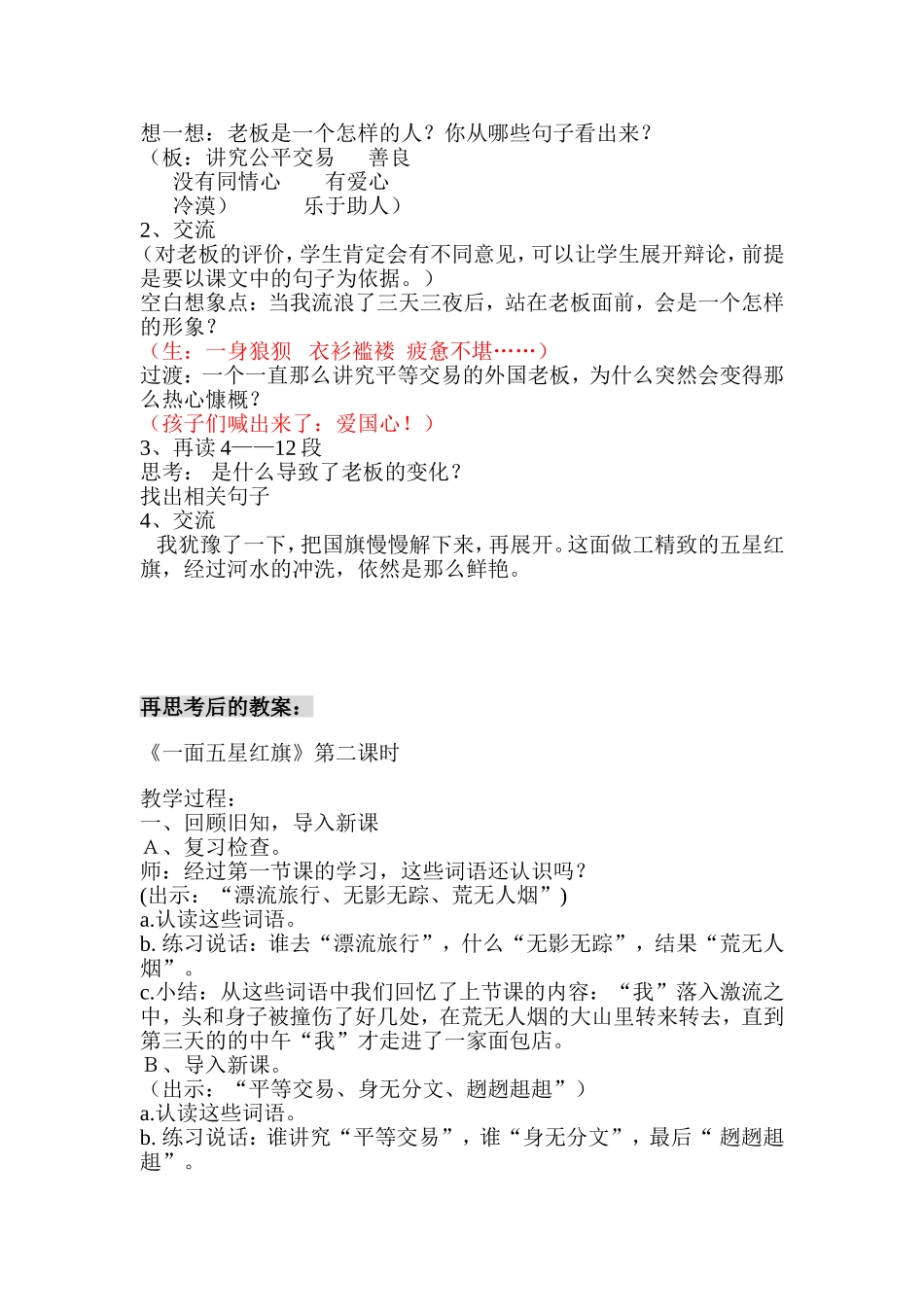 《一面五星红旗》教学设计_第3页