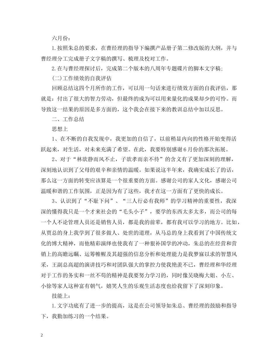 市场部上半年工作总结及下半年工作计划 _第2页