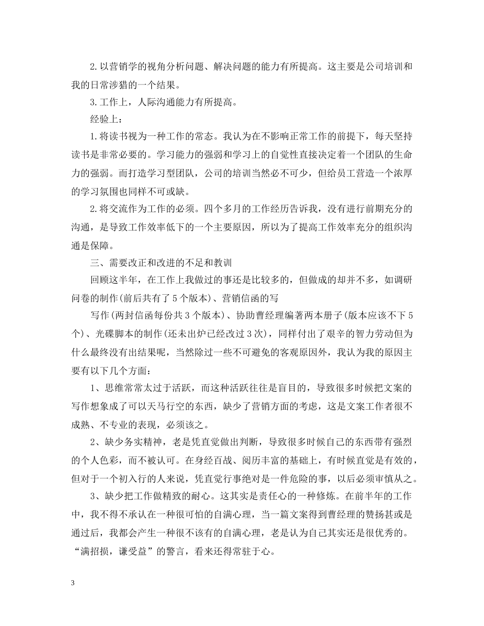 市场部上半年工作总结及下半年工作计划 _第3页