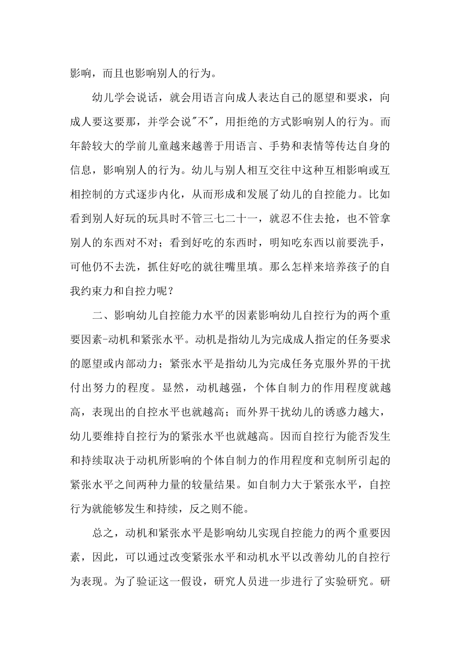 浅谈提高幼儿自控能力水平的策略_第2页