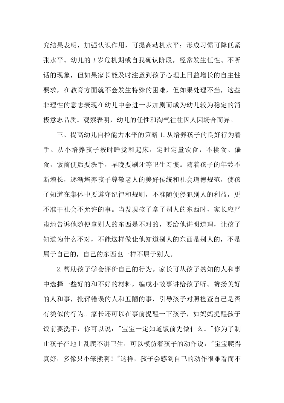 浅谈提高幼儿自控能力水平的策略_第3页
