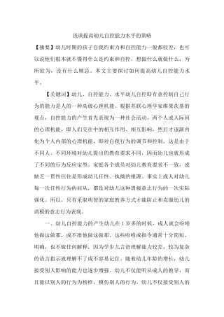 浅谈提高幼儿自控能力水平的策略