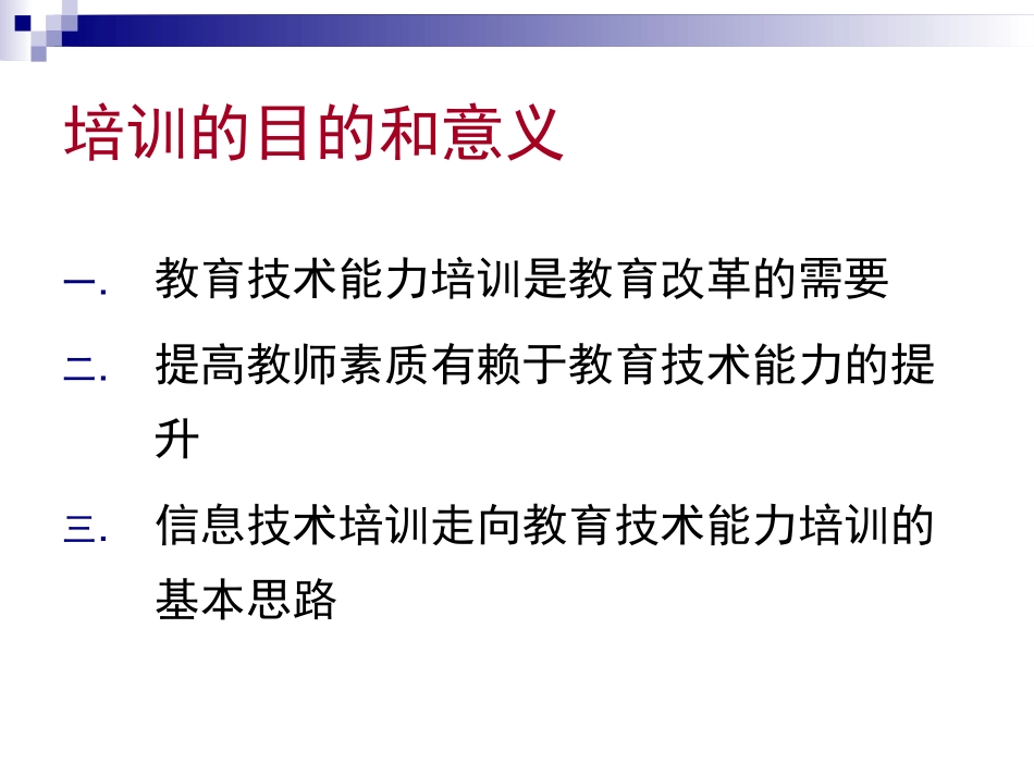 教育技术能力培训中级_第2页