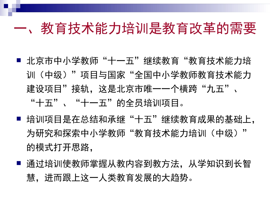 教育技术能力培训中级_第3页