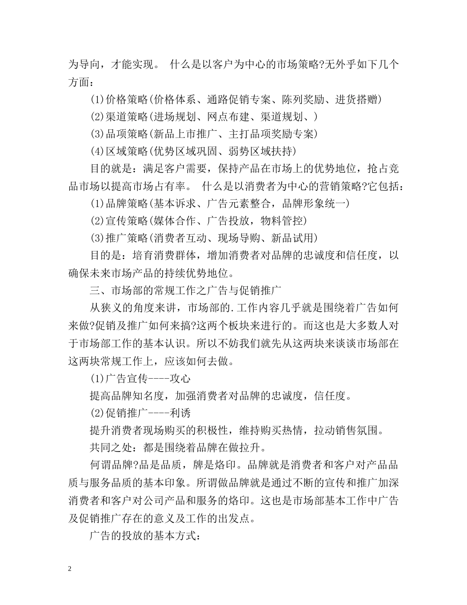 市场部下半年工作计划 _第2页