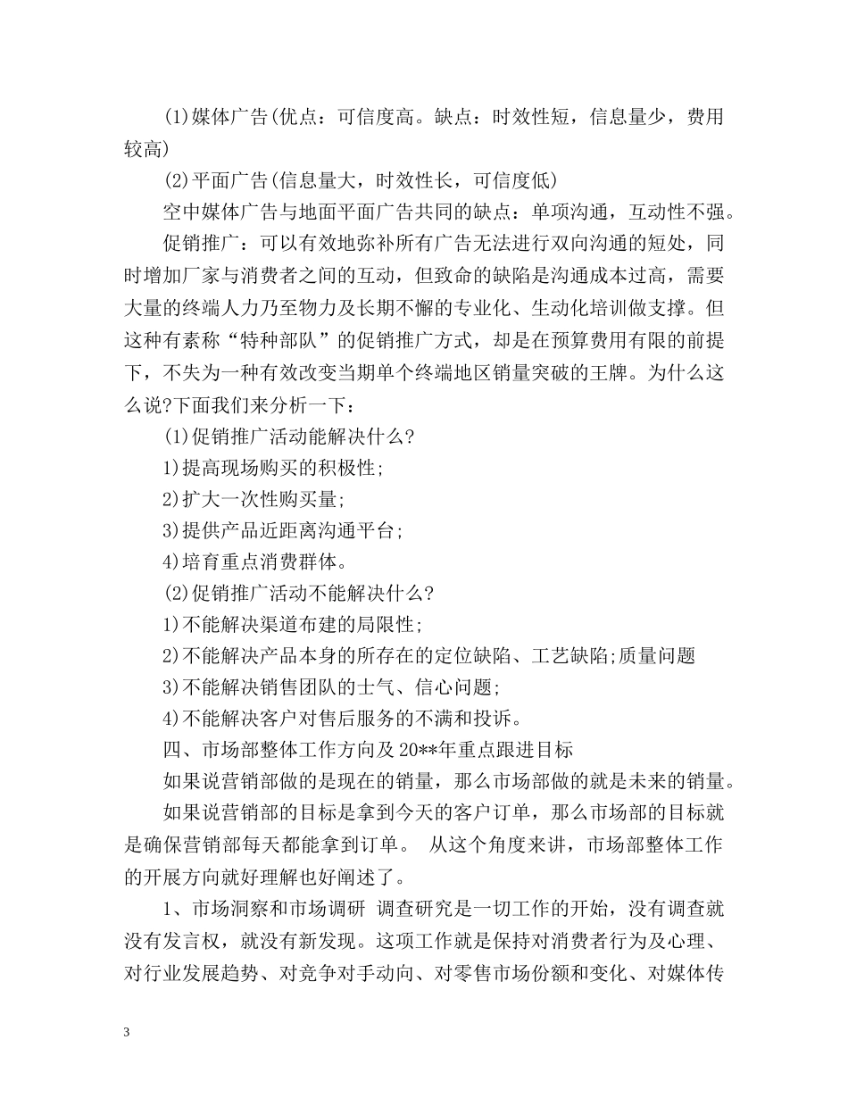 市场部下半年工作计划 _第3页