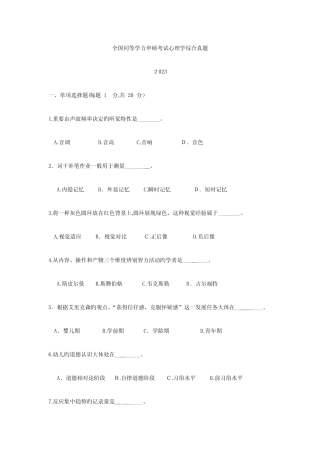 2023年同等学力申硕心理学综合真题及模拟题一套 