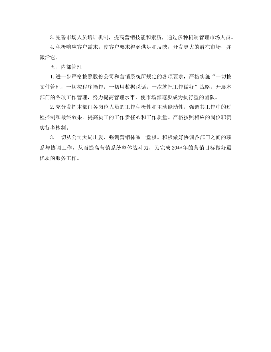 市场部2020年工作计划范文 _第2页