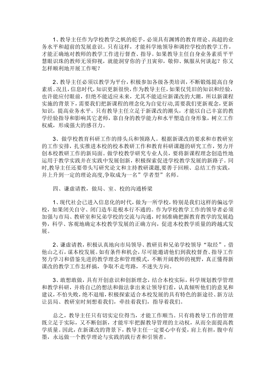 新课改下如何当好小学教导主任_第2页
