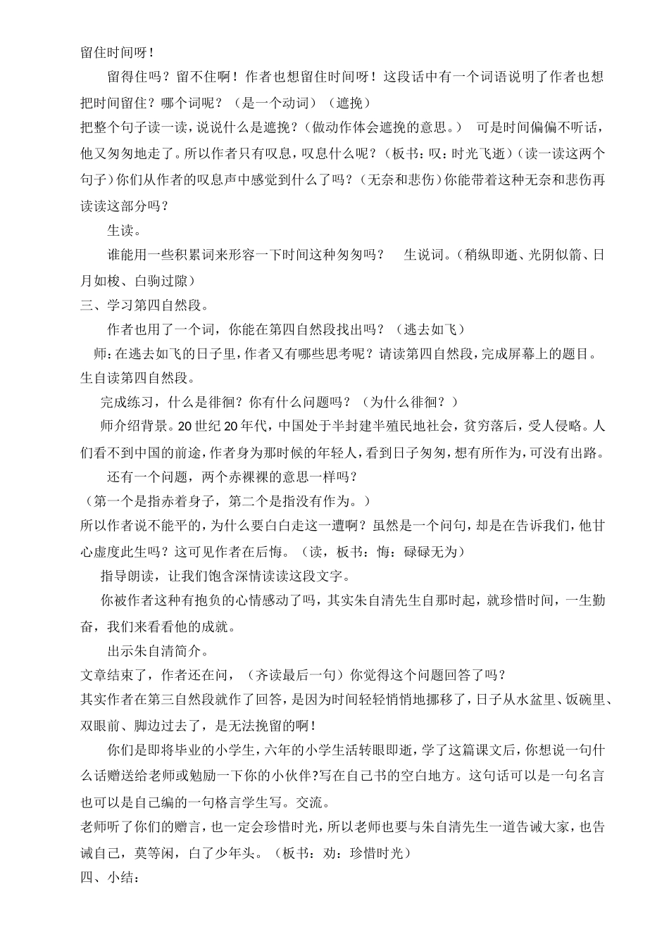 匆匆第二课时教学设计_第2页