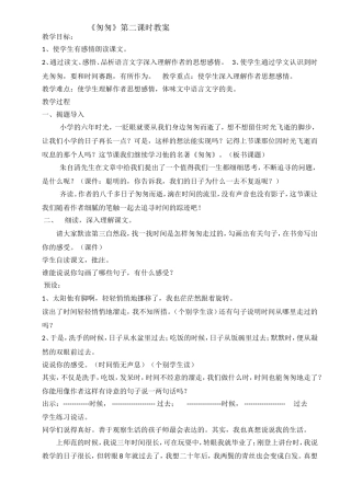 匆匆第二课时教学设计