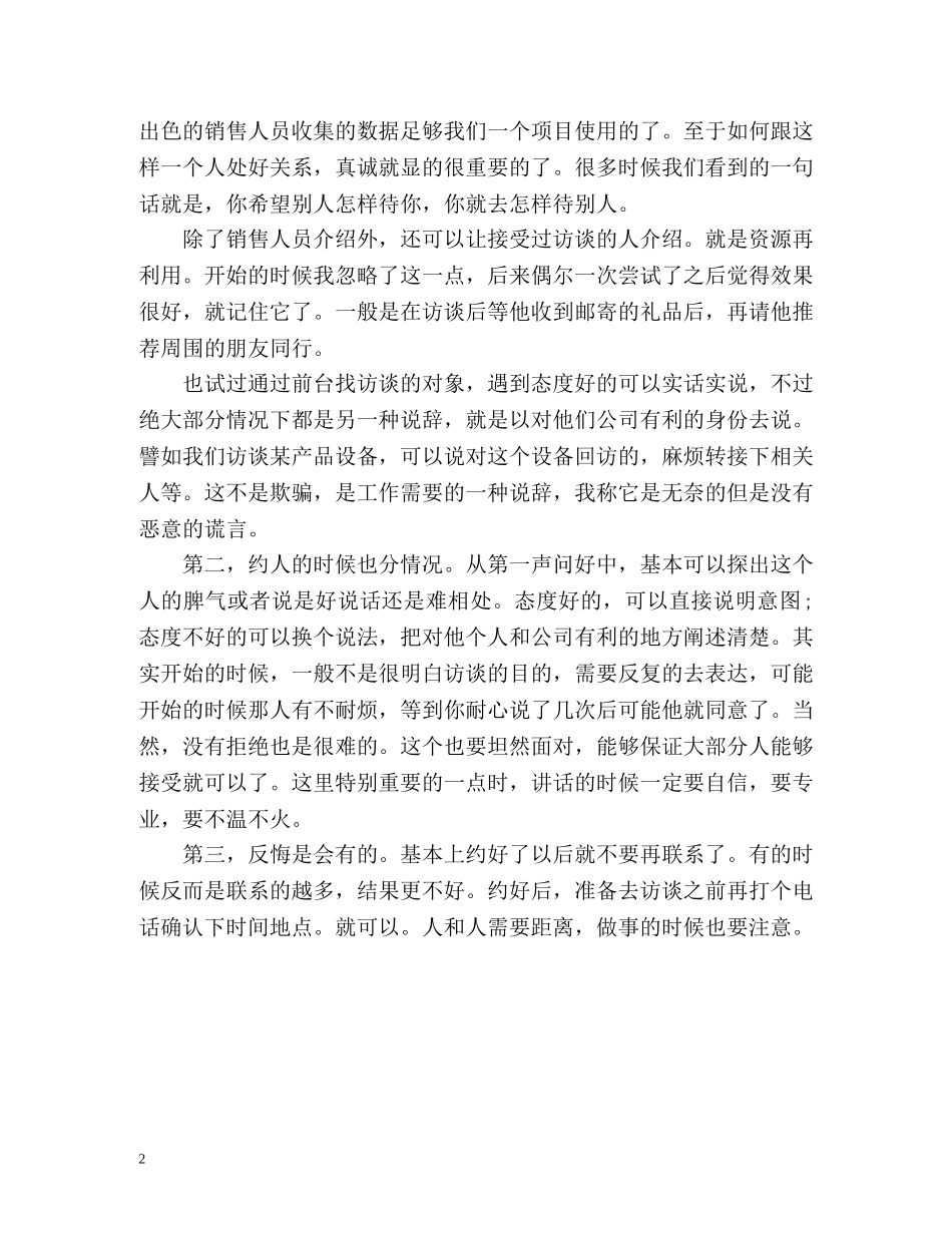 市场调研工作总结 _第2页