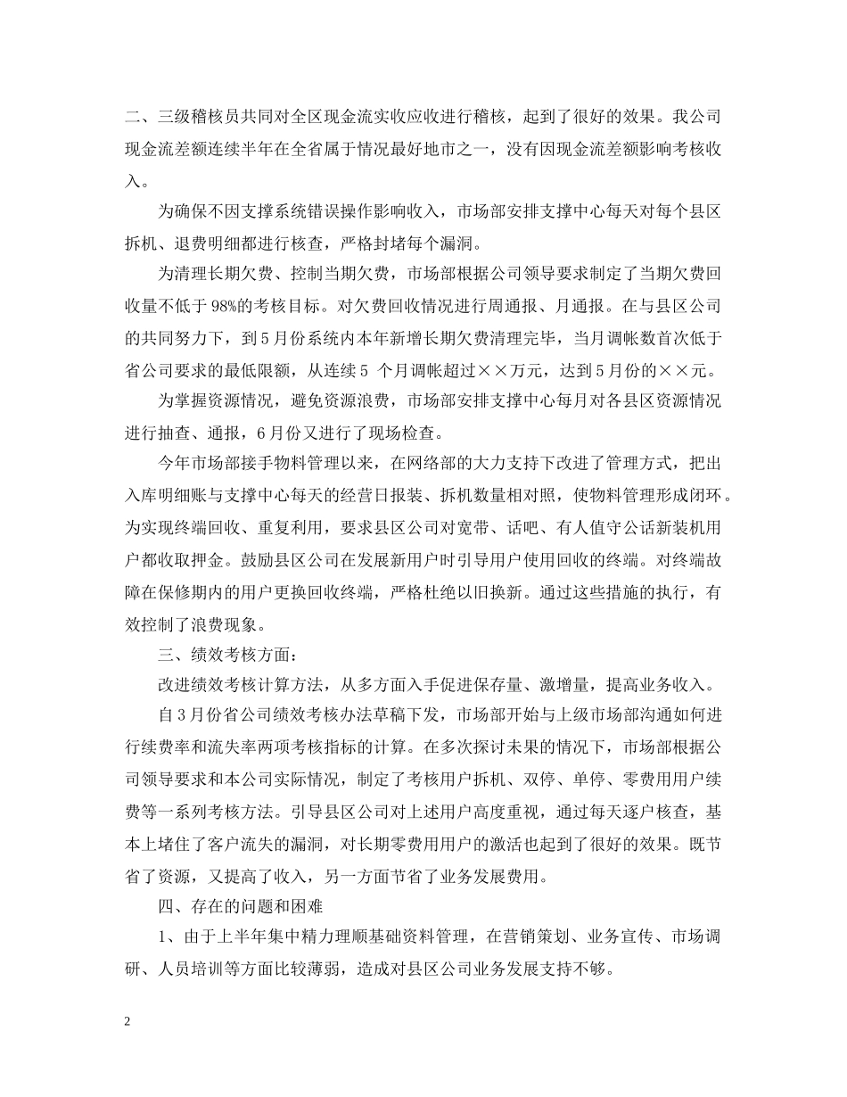 市场部20XX年下半年工作计划 _第2页