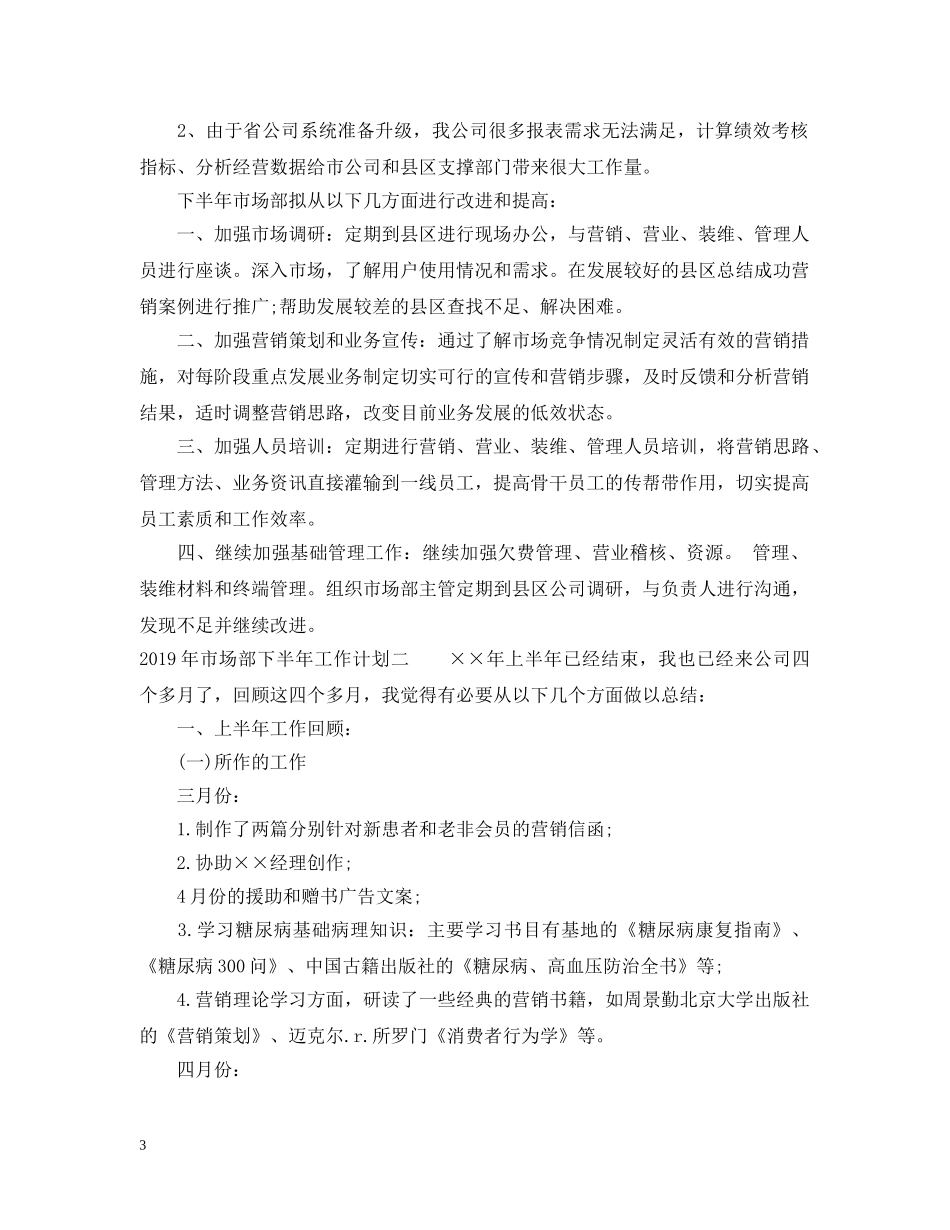市场部20XX年下半年工作计划 _第3页
