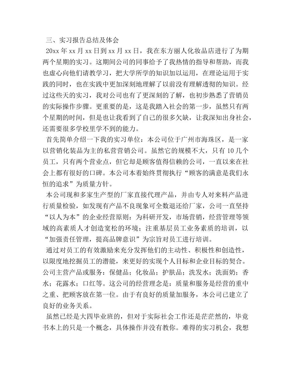 市场营销顶岗实习总结报告【五篇】 _第2页