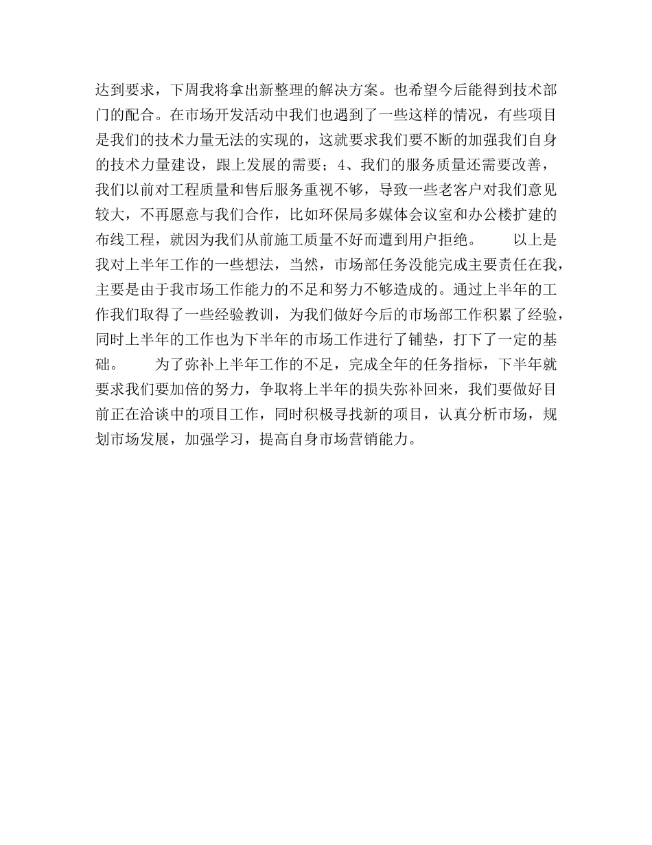 市场部2020年上半年工作总结 _第2页
