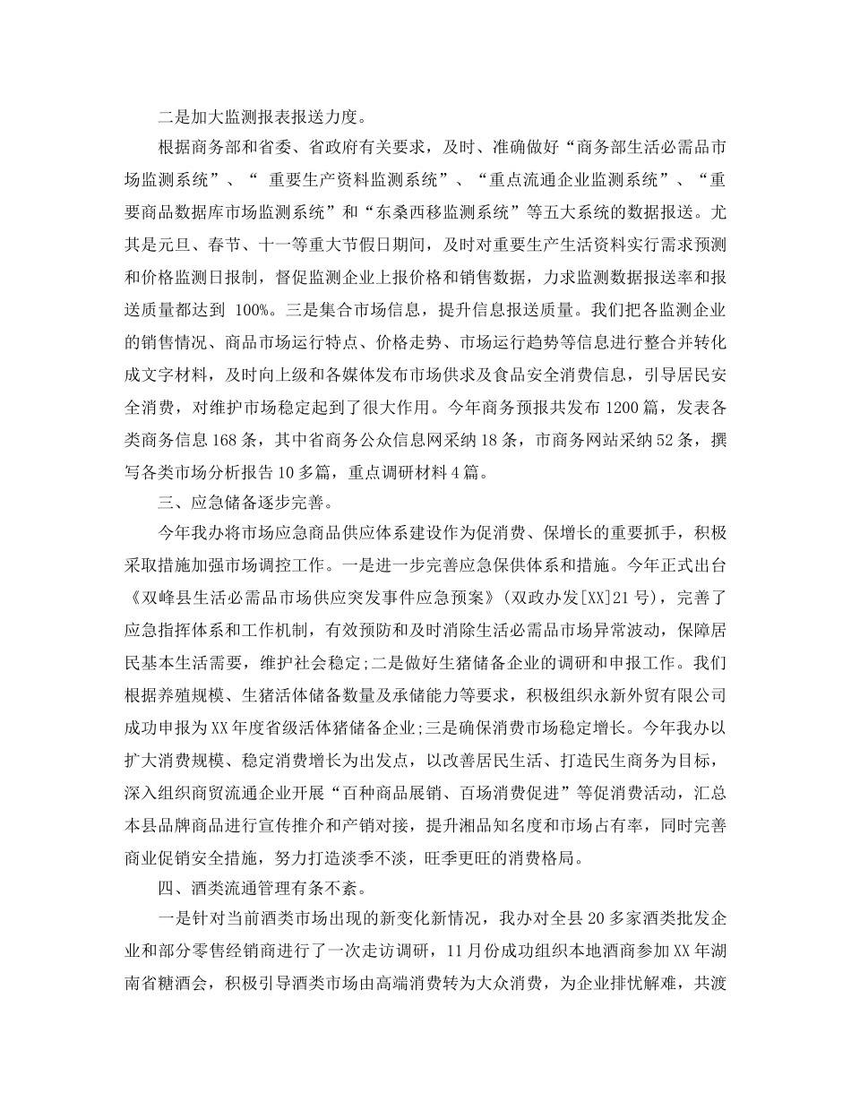 市场运行调节办公室2020工作总结范文 _第2页