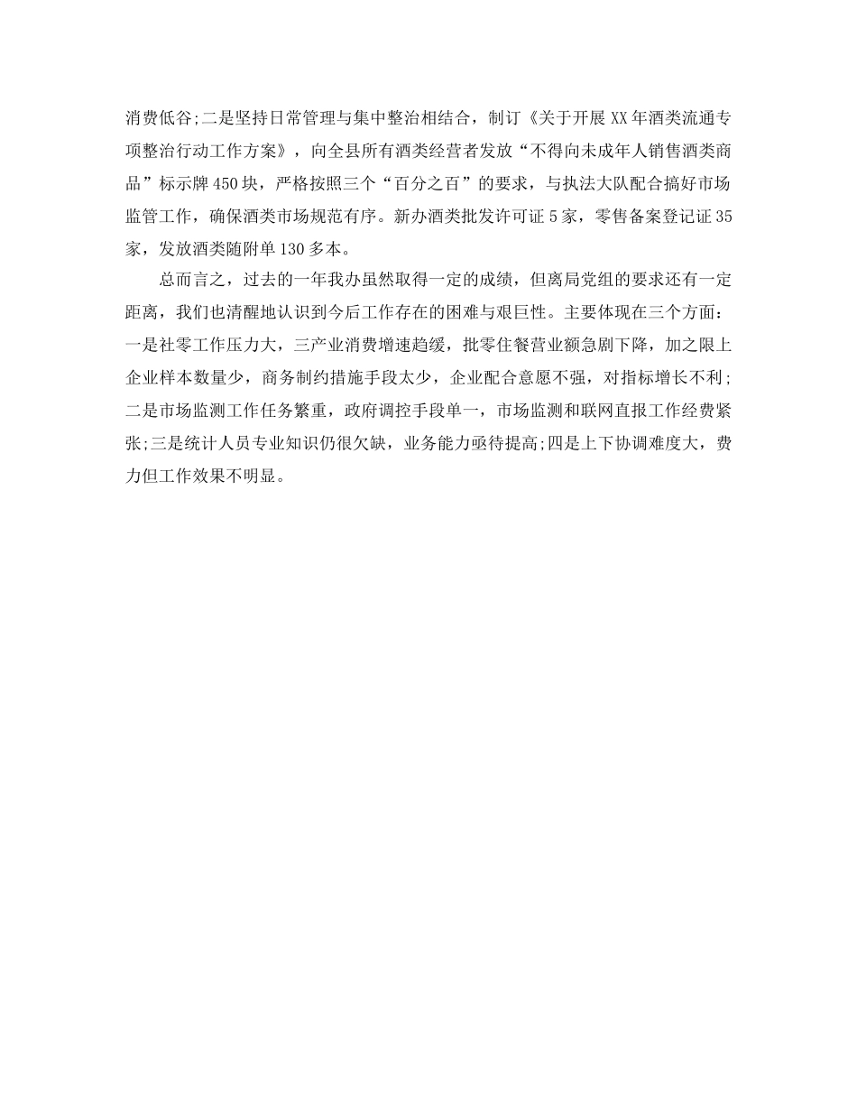 市场运行调节办公室2020工作总结范文 _第3页