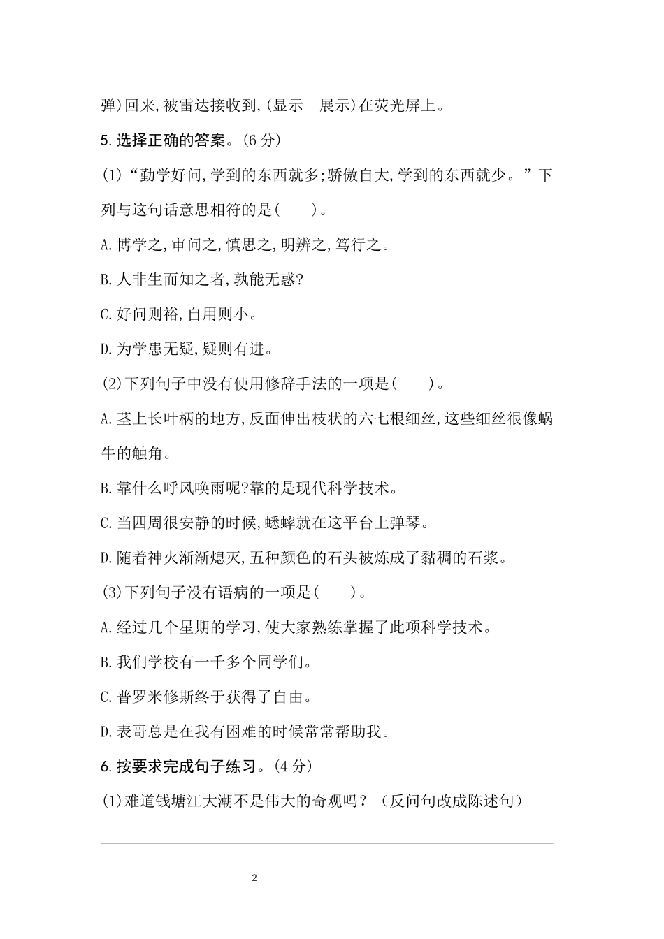 部编版语文四年级上册期中试卷_第2页