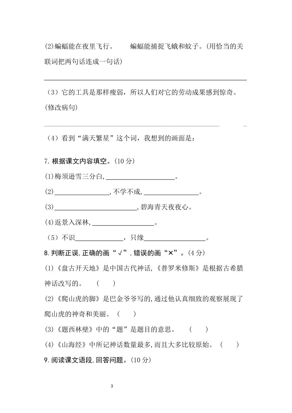 部编版语文四年级上册期中试卷_第3页