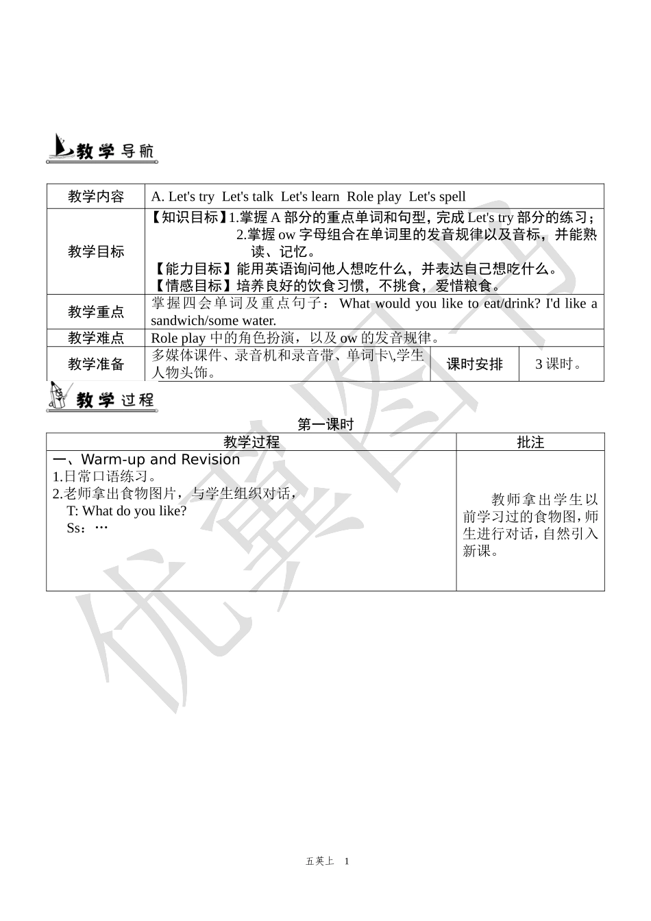 五年级英语上册Unit3单元教案1_第1页