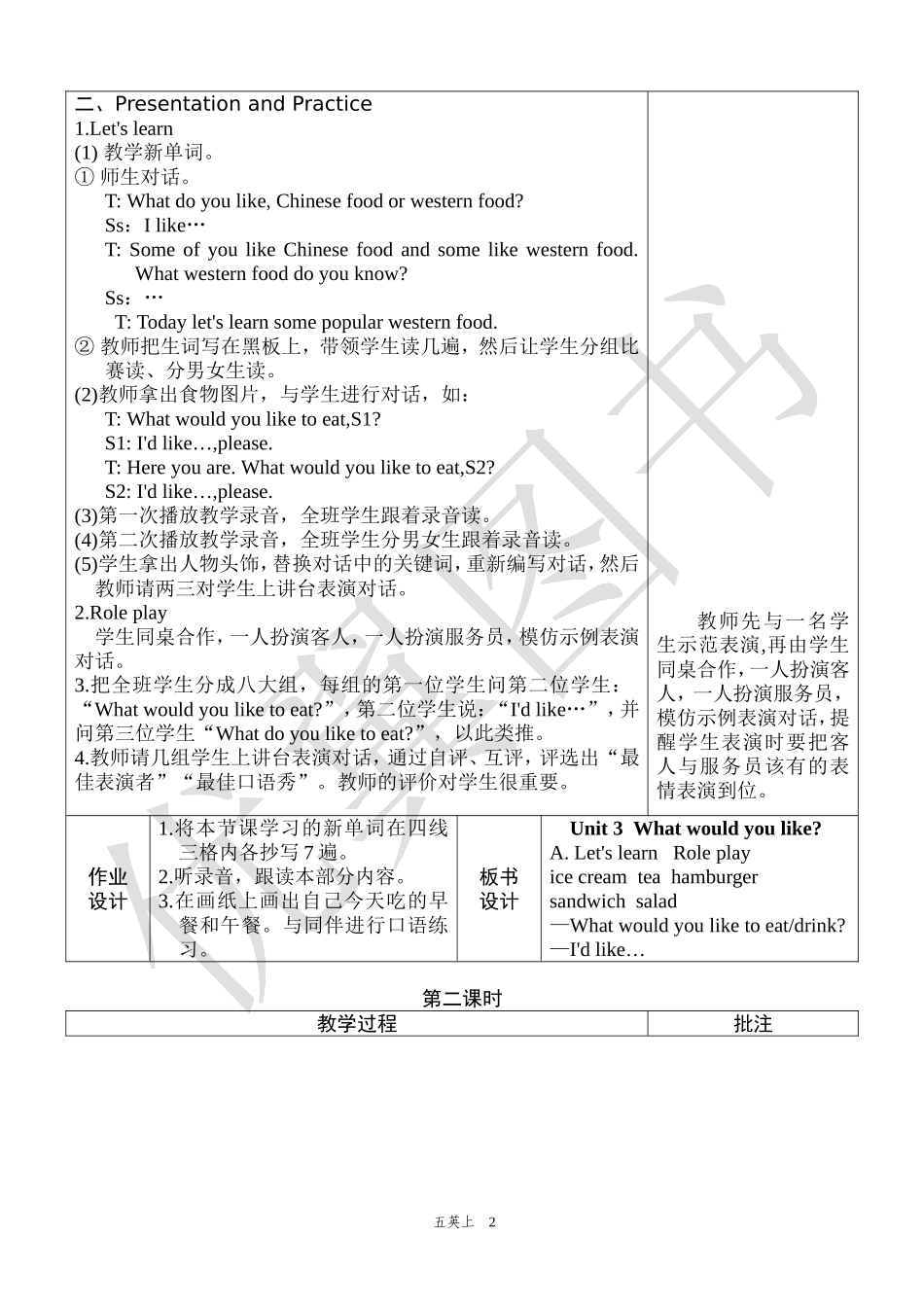 五年级英语上册Unit3单元教案1_第2页