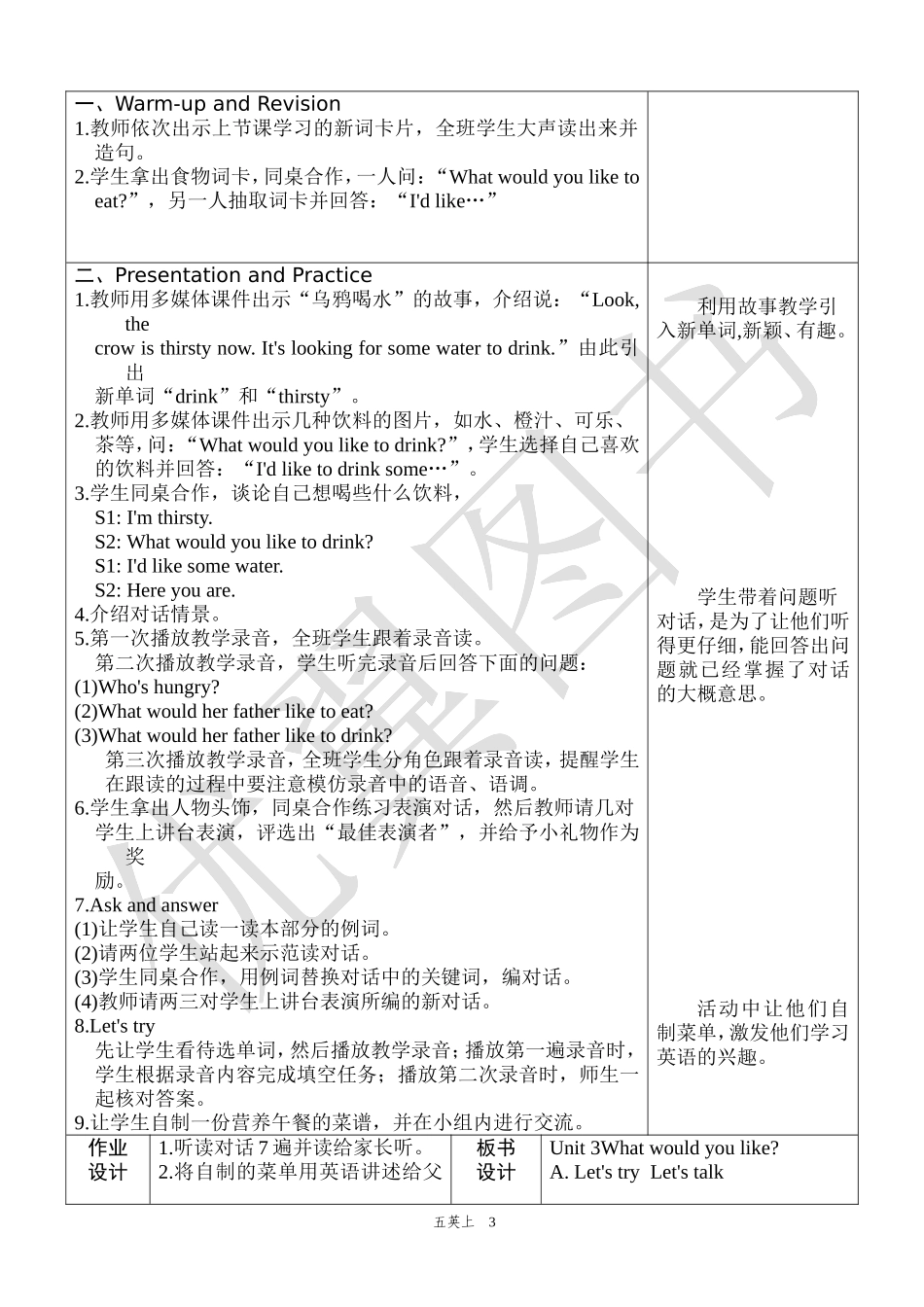 五年级英语上册Unit3单元教案1_第3页