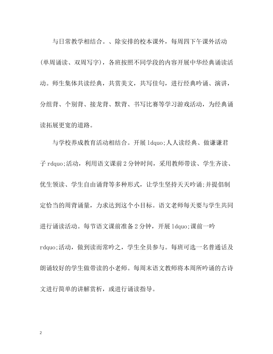 学校中秋节朗诵活动总结_第2页