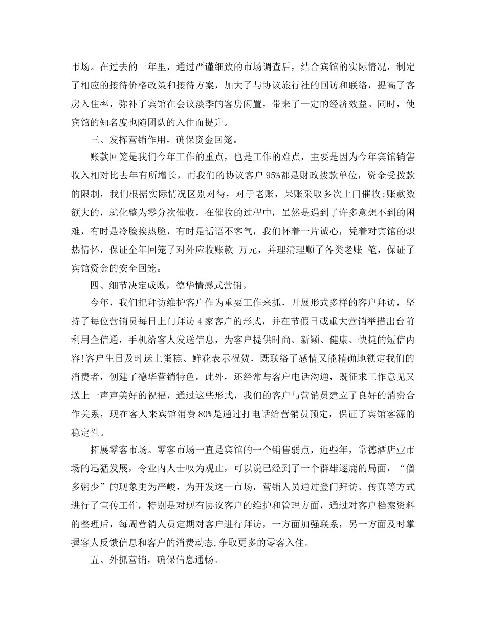 市场营销部详细工作总结 _第2页