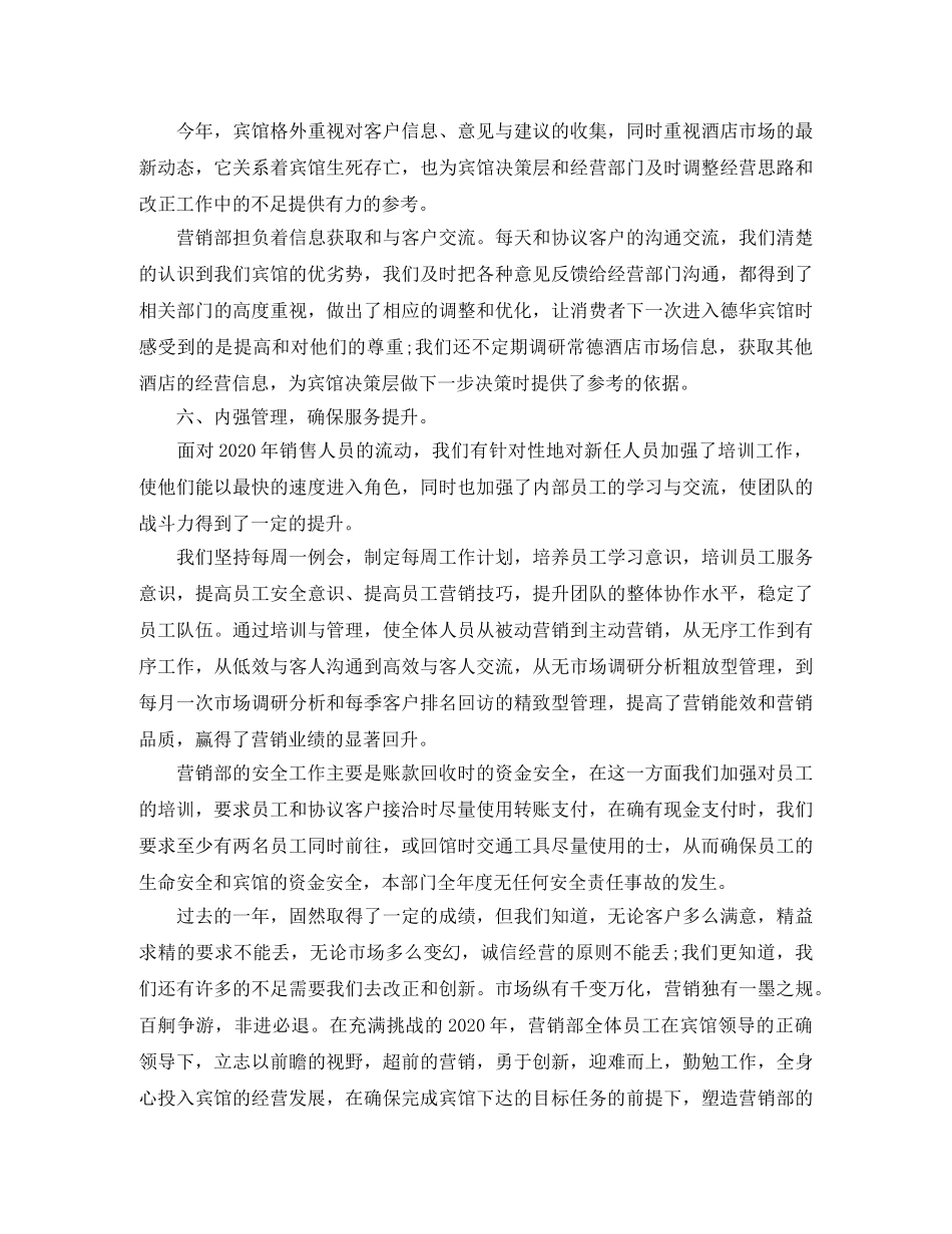 市场营销部详细工作总结 _第3页