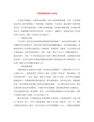 市场营销部详细工作总结 
