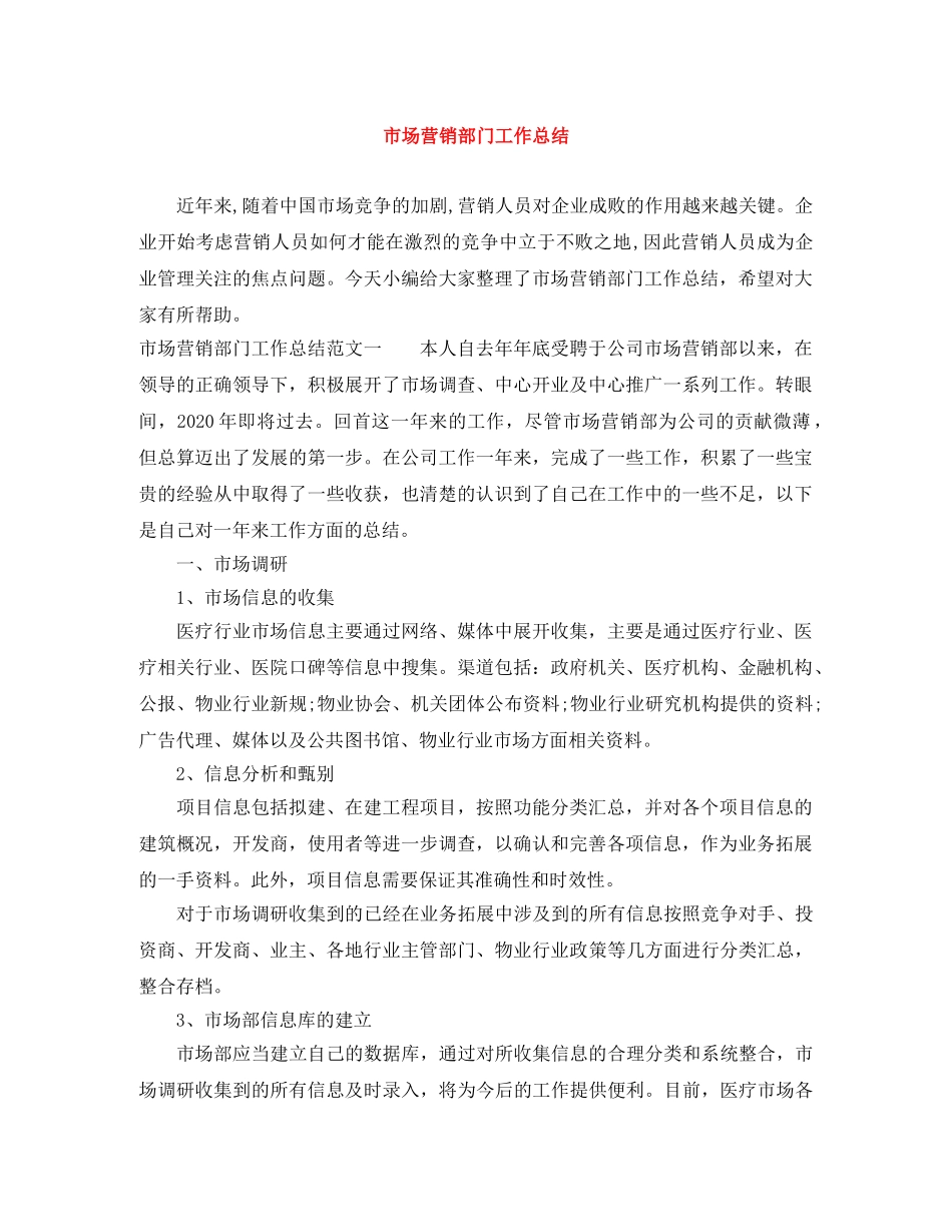 市场营销部门工作总结 _第1页
