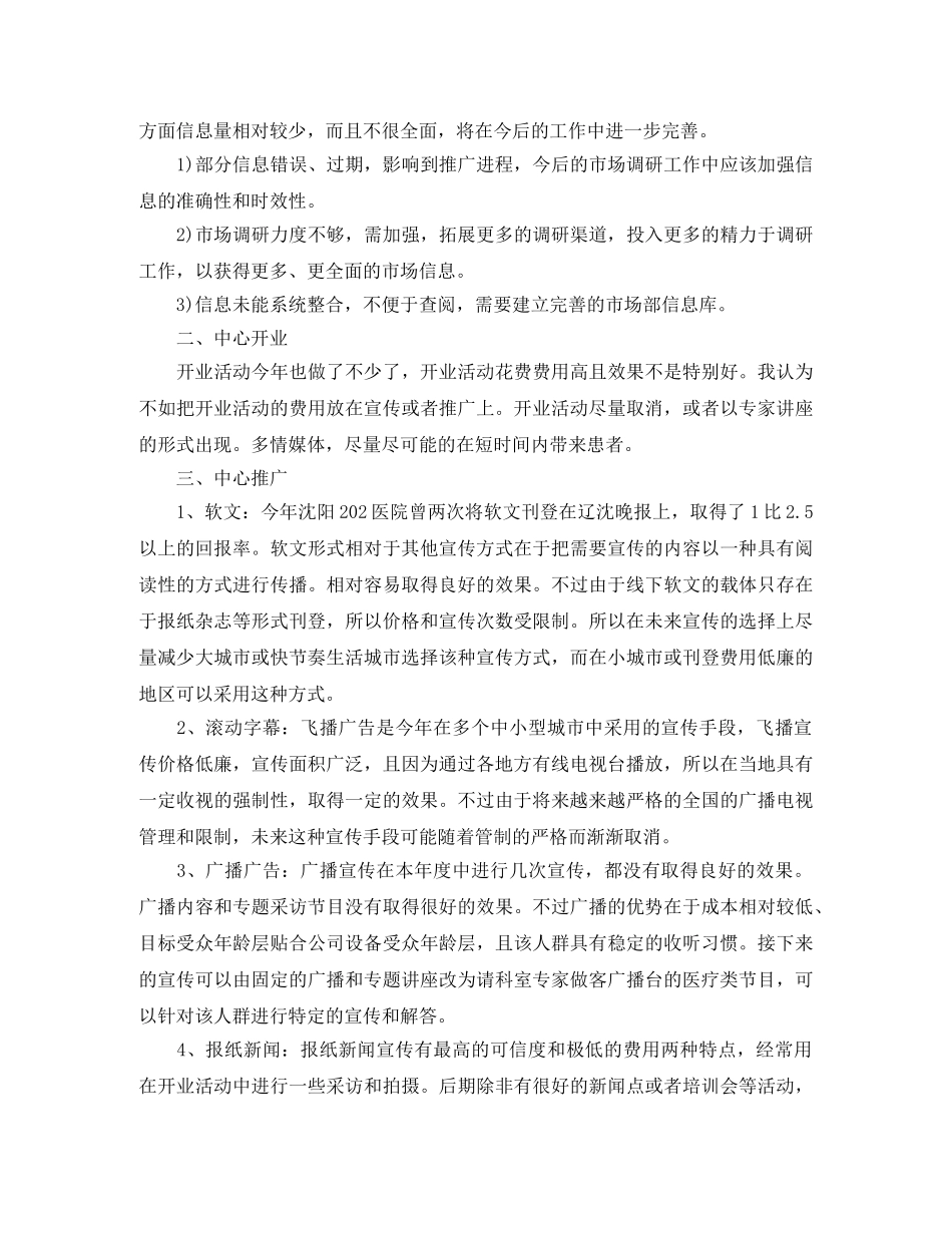 市场营销部门工作总结 _第2页