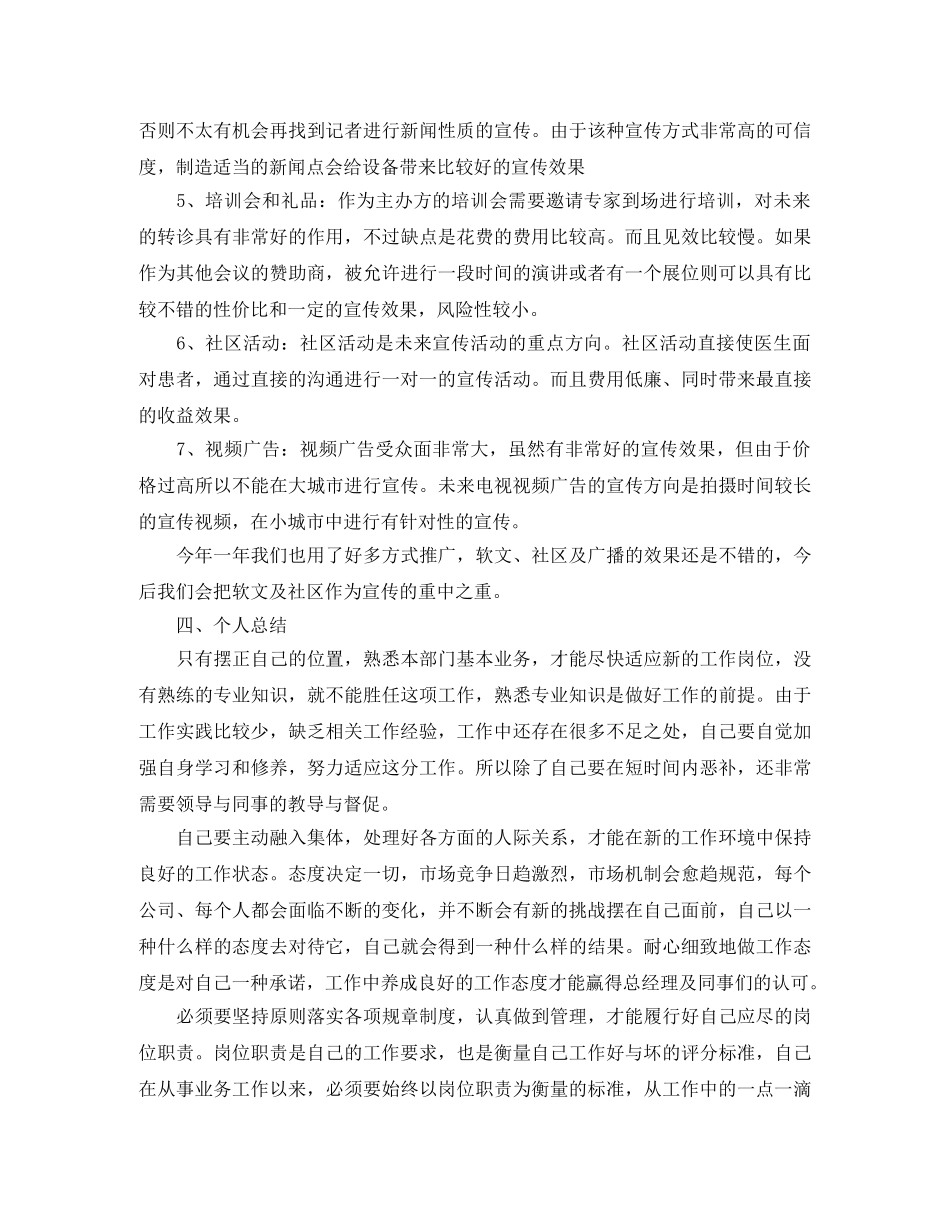 市场营销部门工作总结 _第3页