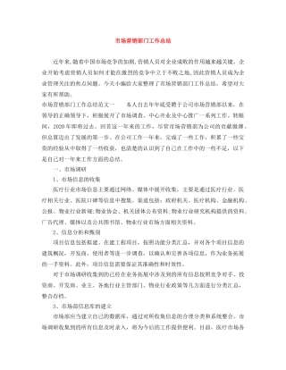 市场营销部门工作总结 